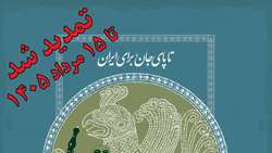تمدید مهلت ثبت نام جشنواره بین المللی سیمرغ 